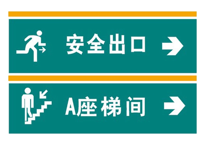 停车场车位牌 指示牌 电梯导向标识牌 设计