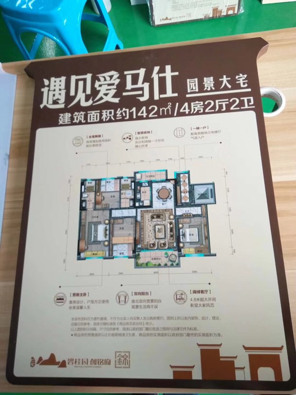 碧桂园告示牌6.jpg