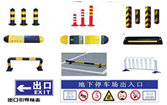 车库道路交通安全设施