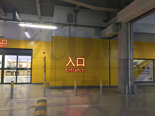 地下停车场车库交通设施工程施工
