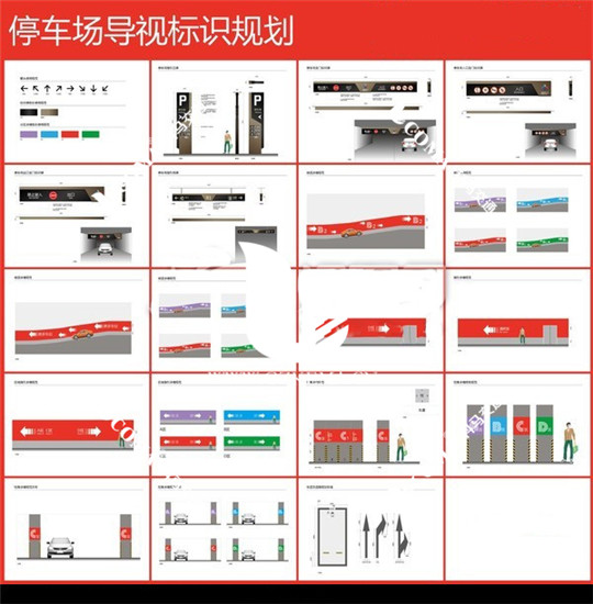 停车场设计之小整体车库导视标识规划设计方案