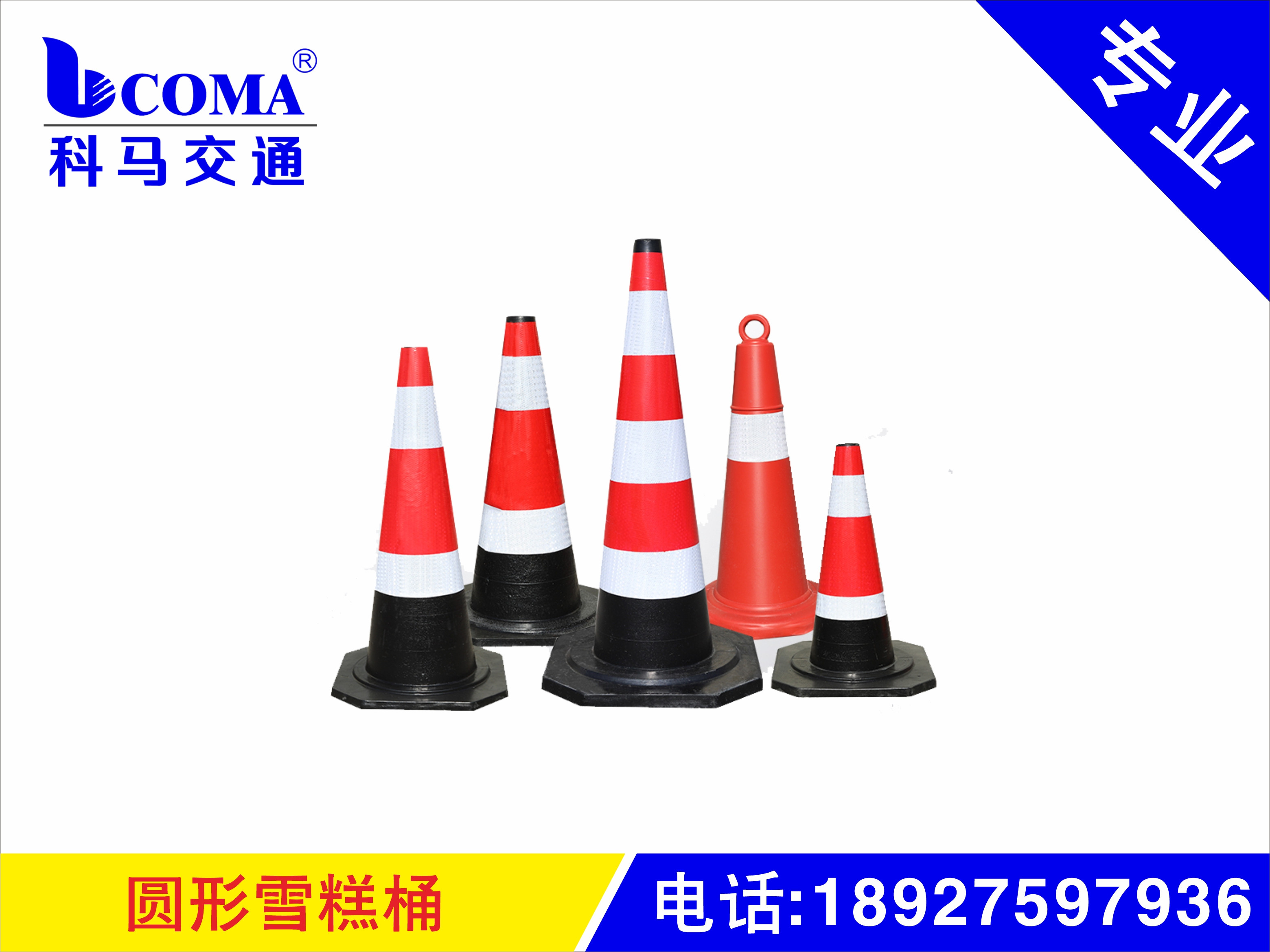 停车场地下车库塑料圆形雪糕桶 路锥  警示锥  交通锥2